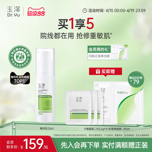 舒缓敏感泛红 滋润保湿