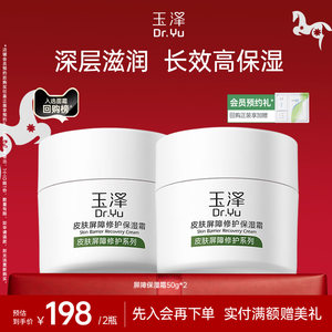 玉泽皮肤屏障修护保湿霜干敏肌保湿改善泛红补水缓解干燥舒缓面霜