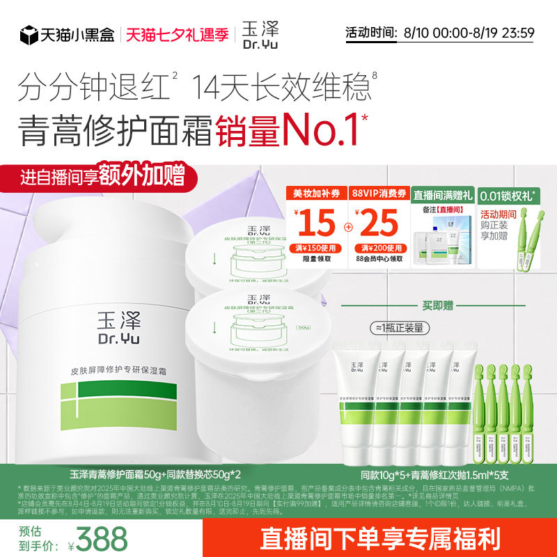【直播间专享】玉泽青蒿修护面霜干油敏霜敏感肌舒缓保湿控油退红