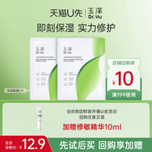 面膜2片 舒缓皮肤屏障修护保湿 会员专享 玉泽湿面膜敏感保湿