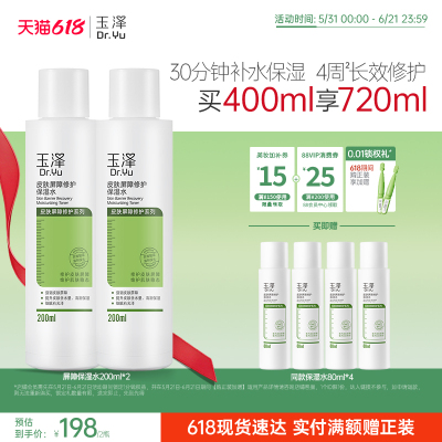 玉泽皮肤屏障修护保湿水干敏肌爽肤水补水温和舒缓泛红刺痛化妆水