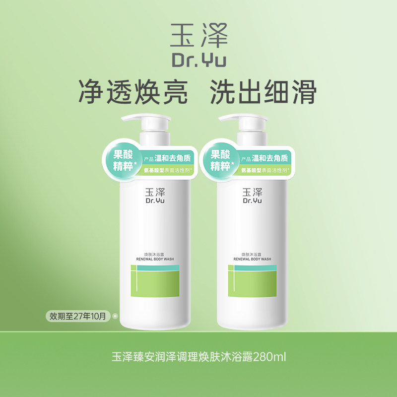 玉泽臻安润泽调理焕肤沐浴露