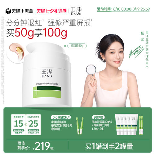 玉泽特润霜皮肤屏障修护保湿面霜敏感肌青蒿退红大干皮适用护肤品