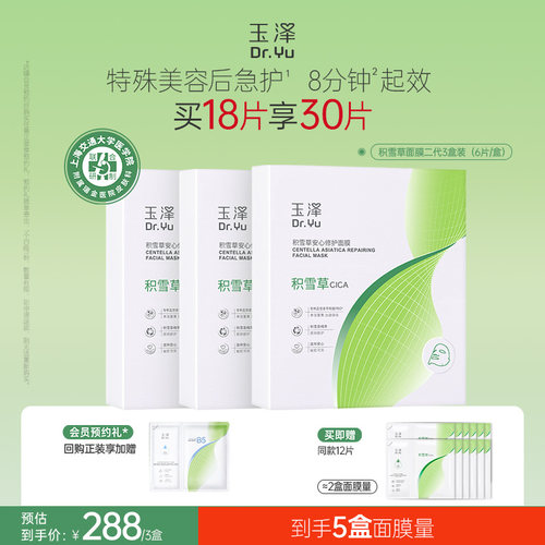 玉泽面膜套装积雪草修护面膜二代B5冻干面膜舒缓保湿