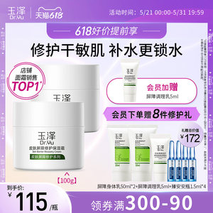 玉泽皮肤屏障修护保湿面霜50g 滋润舒缓补水干敏感肌适用水润面霜