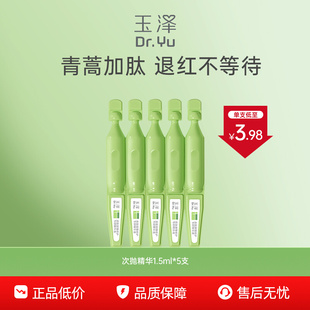 修护维稳舒缓 玉泽皮肤屏障专研次抛精华液5支保湿 百亿补贴