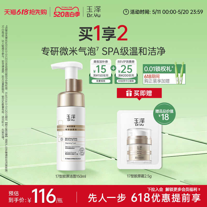 玉泽胶原洁面泡氨基酸洗面奶绵密温和清洁毛孔敏感肌舒缓修护卸妆
