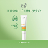 玉泽500光电防晒乳敏感肌大分子防晒霜通勤户外清透 淘宝秒杀