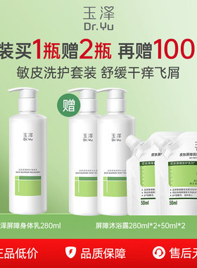 【樊振东同款】玉泽屏障修护套装身体乳280ml送沐浴露660ml保湿