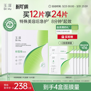 玉泽积雪草冻干修护面膜敏感肌补水保湿 修护屏障舒缓干燥泛红刺痛