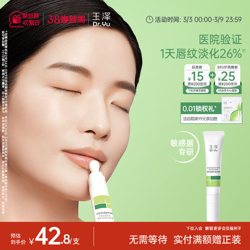 玉泽唇部精华唇油润唇膏淡化唇纹保湿修护天猫39.34元