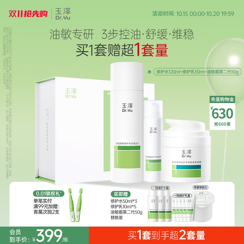 【双11抢先购】玉泽青蒿修护面霜水乳液套装干油敏舒缓补水护肤品