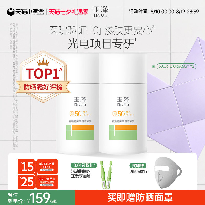 玉泽500光电防晒乳敏感肌大分子高倍防晒霜户外通勤物理防晒清爽