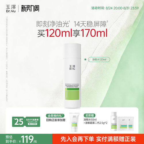 玉泽屏障修护保湿水油敏补水控油