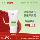 玉泽油敏洁面洗面奶氨基酸洁面温和控油洁面乳敏感肌专用清洁舒缓