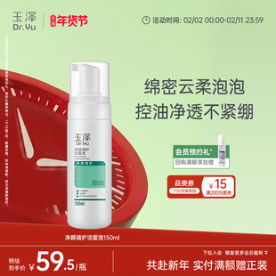 玉泽净颜调护洁面泡水杨酸洗面奶保湿清洁控油去角质洁面乳