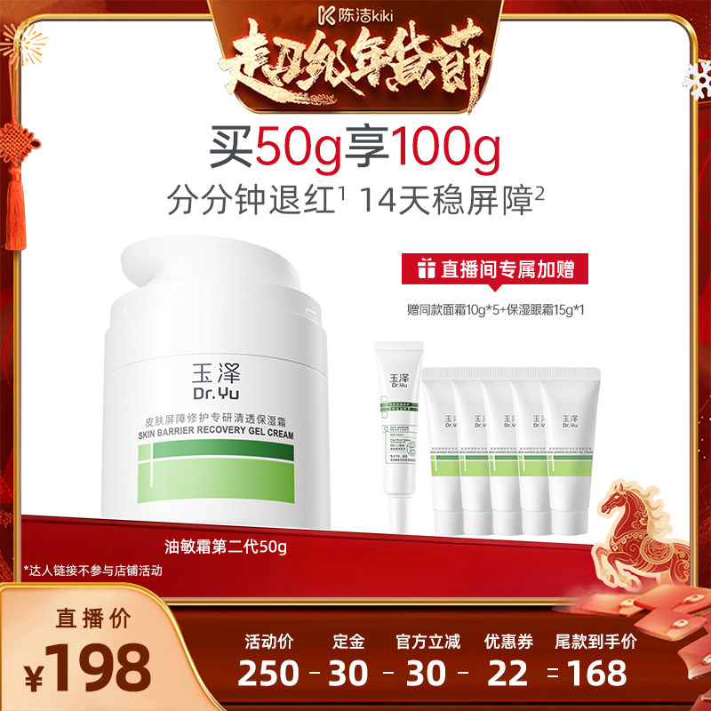 【付定金！k姐年货节】玉泽干敏霜油敏霜第二代敏感肌保湿修护DB,美容护肤/美体/精油,乳液/面霜,淘宝优惠券,粉丝福利购,淘宝优惠卷