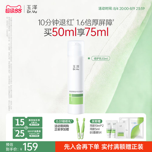 玉泽保湿乳皮肤屏障修护乳液青蒿清爽敏感肌退红保湿舒缓维稳温和