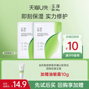 舒缓皮肤屏障修护保湿 玉泽湿面膜敏感保湿 面膜2片 会员专享
