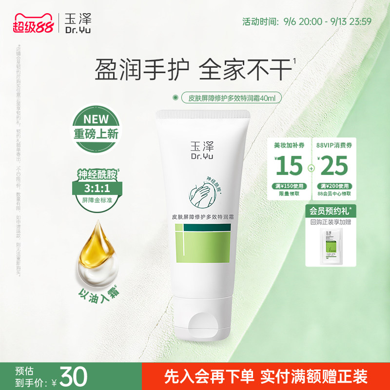 【新品】玉泽特润修护护手霜青蒿舒缓补水保湿滋润抗皱不粘腻女士