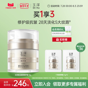 玉泽胶原霜修护屏障紧致抗皱面霜滋润维稳敏肌适用舒缓面部保湿 霜