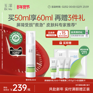 玉泽屏障修护精华乳敏感肌舒缓泛红补水保湿乳液维稳肌肤改善干燥