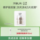 【U先入仓】玉泽焕活紧塑修护霜2.5g