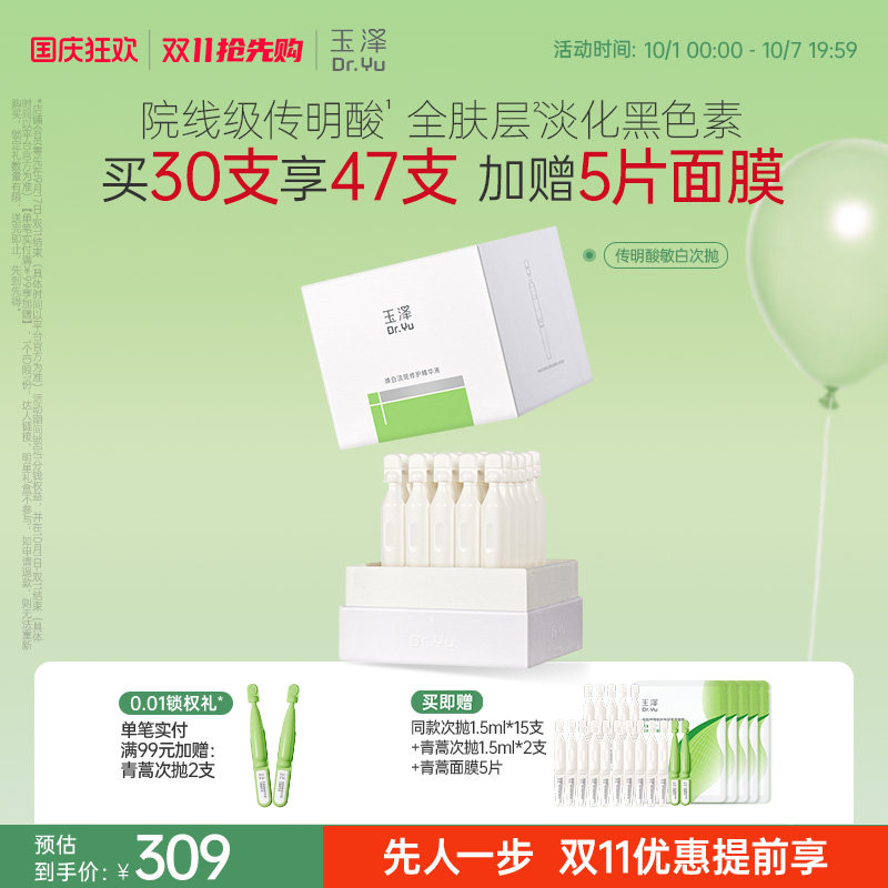 玉泽传明酸敏白次抛精华美白淡斑祛斑敏肌适用修护保湿温和舒缓