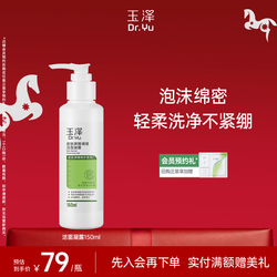 玉泽皮肤屏障洁面凝露洗面奶氨基酸