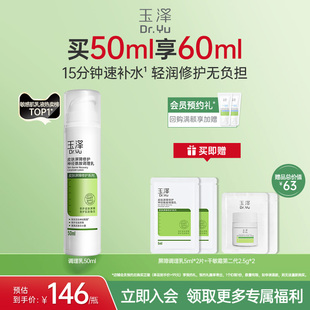 玉澤皮膚屏障修護調理乳干敏肌補水舒緩神經酰胺修護乳液屏障修護