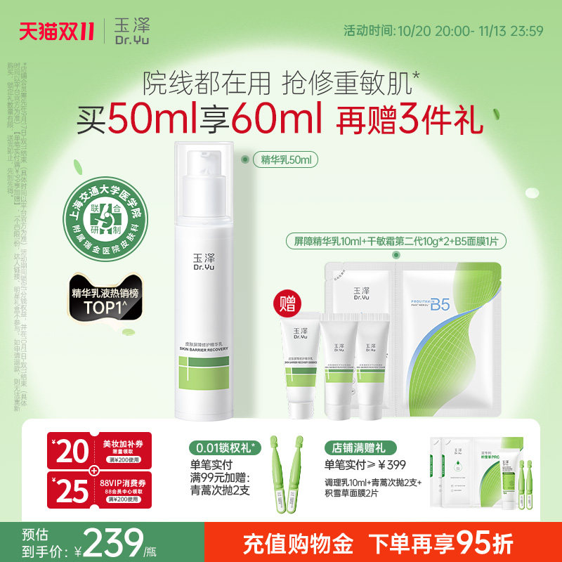 【双11现货】玉泽屏障修护精华乳敏感肌舒缓泛红补水保湿乳液