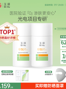 玉泽500光电防晒乳敏感肌大分子高倍防晒霜户外通勤物理防晒清爽