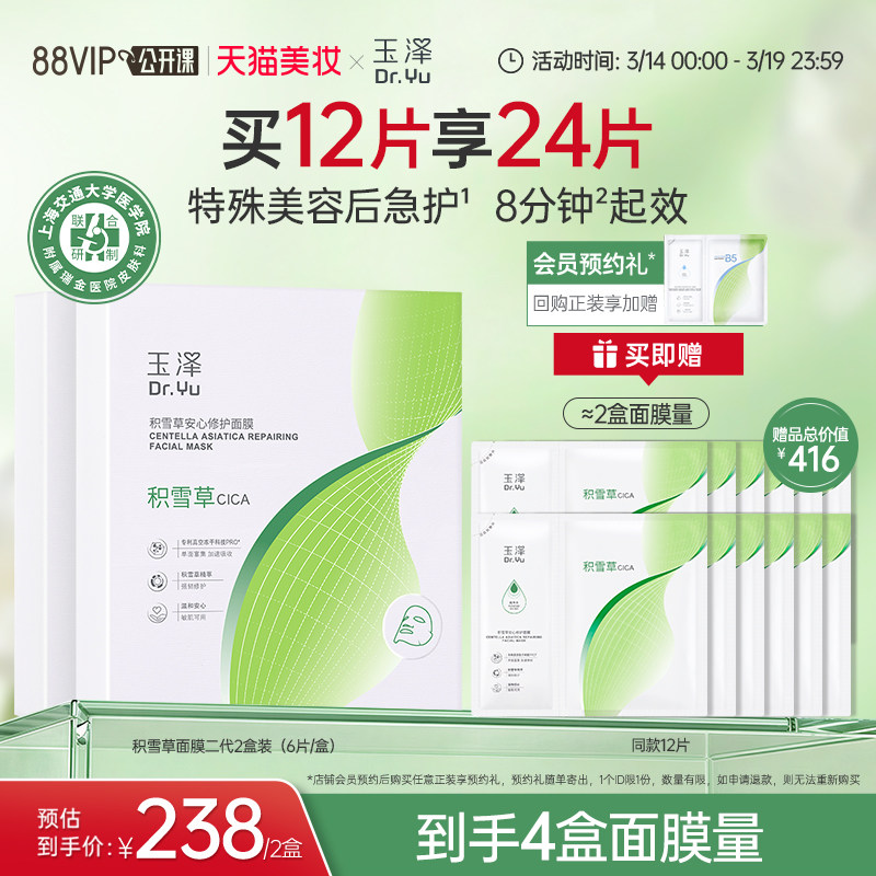 玉泽积雪草冻干修护面膜敏感肌补水保湿修护屏障舒缓干燥泛红刺痛