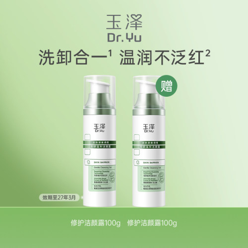 【百亿补贴】玉泽皮肤屏障调理专研干敏肌洁面乳 效期至27年3月