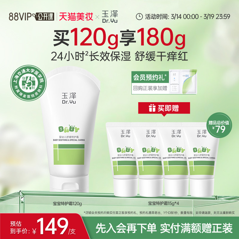 玉泽宝宝霜婴幼儿舒缓特护霜面霜温和补水保湿舒缓泛红干燥润肤乳
