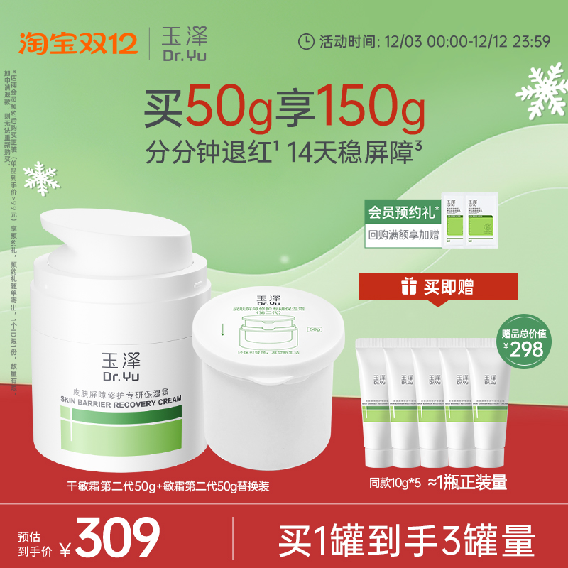 【直播爆爆日】玉泽干敏霜第二代油敏霜保湿修护面霜补水控油舒缓