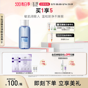 玉泽臻安润泽修护温和卸妆水250ml 卸妆液 敏感肌保湿