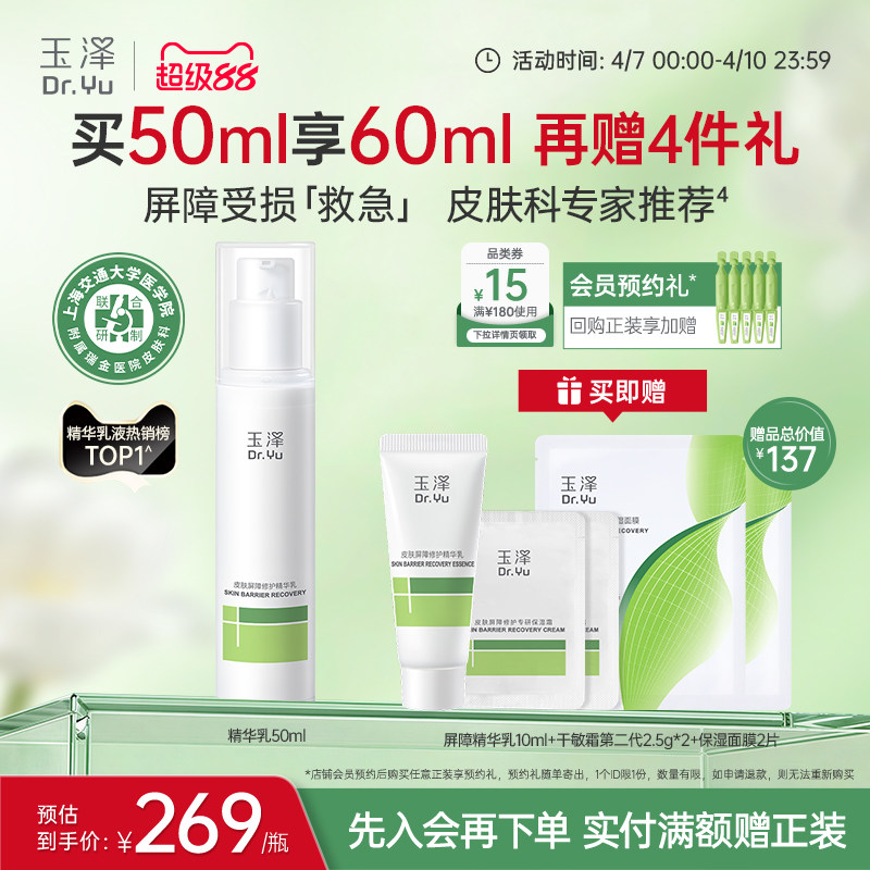 玉泽屏障修护精华乳敏感肌舒缓泛红补水保湿乳液维稳肌肤改善干燥
