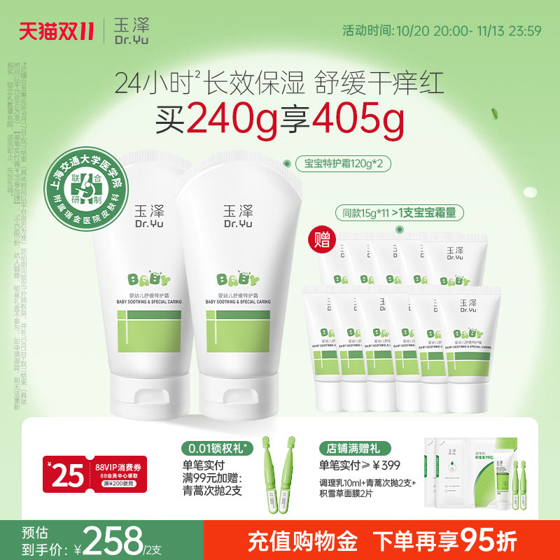 玉泽舒缓特护宝宝霜 赠共195g 96元 - 86线报