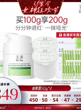 【先加购！24号晚8点付定金！】玉泽屏障修护专研保湿霜50g舒缓DB