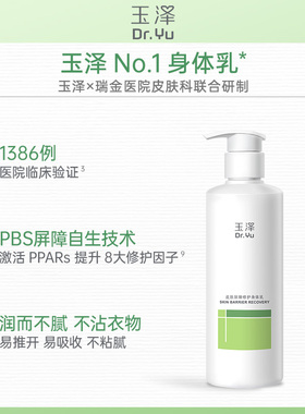 【测试勿拍】玉泽皮肤屏障修护身体乳280m*2l保湿DB