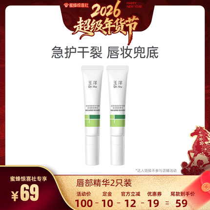 【超级年货节】玉泽唇部精华保湿润唇膏淡化唇纹改善干燥 DB