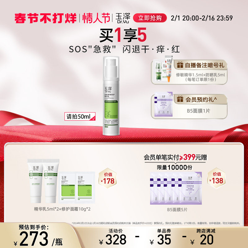 玉泽皮肤屏障修护精华乳50ml干敏肌舒缓补水精华保湿乳液