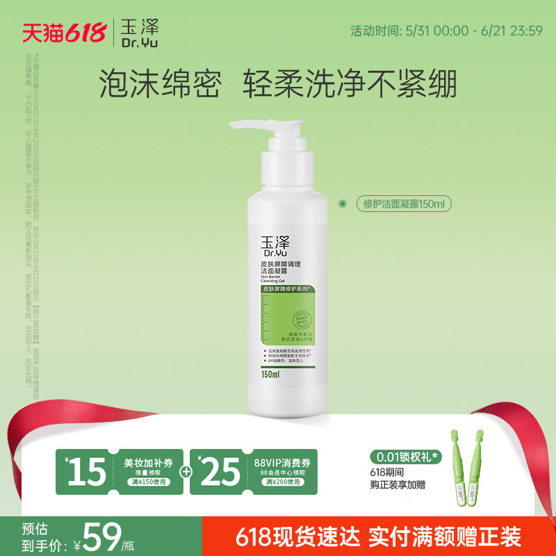 玉泽皮肤屏障洁面凝露洗面奶氨基酸温和保湿不刺激敏感专用清洁