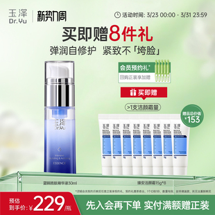 玉泽蓝舱精华臻安修护蓝铜胜肽精华液敏感肌修护屏障紧致抗皱舒缓