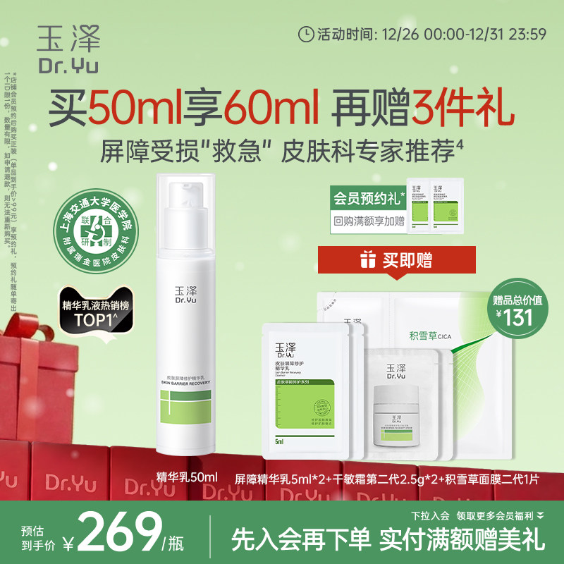 玉泽屏障修护精华乳敏感肌舒缓泛红补水保湿乳液维稳肌肤改善干燥