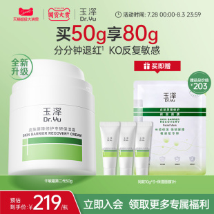 玉澤干敏霜第二代屏障修護面霜敏感肌保濕 修護青蒿舒緩刺痛泛紅