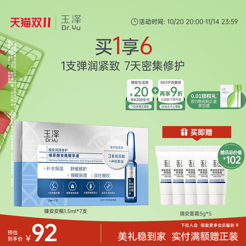 玉泽臻安玻尿酸安瓶精华液淡细纹