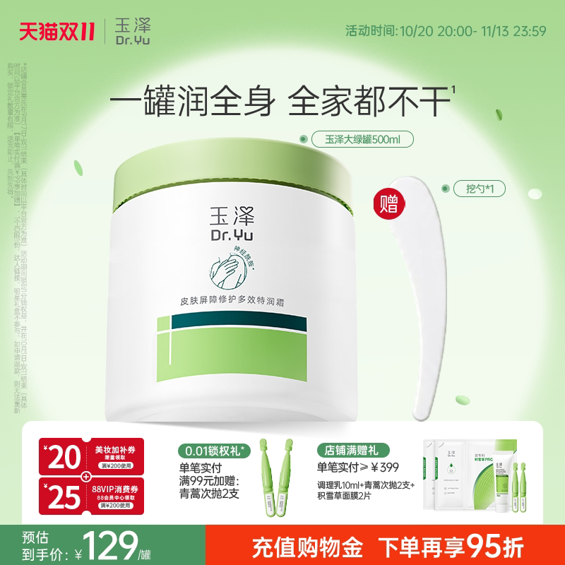 玉泽大绿罐油霜保湿面霜身体乳霜神经酰胺敏感肌舒缓修护大白罐