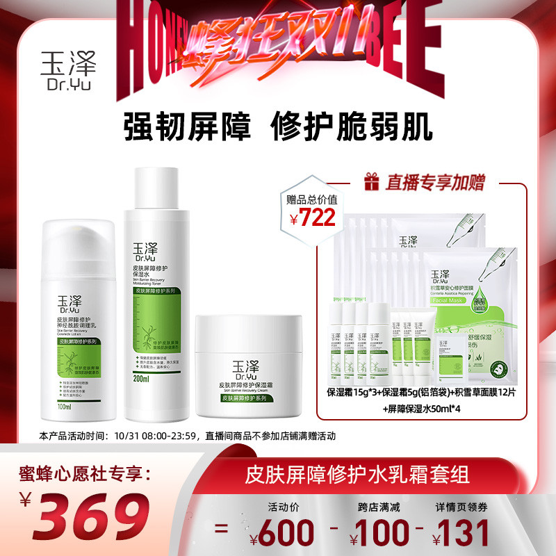 【心愿爆品日】玉泽皮肤屏障修护水乳霜套组敏感肌适用怎么看?
